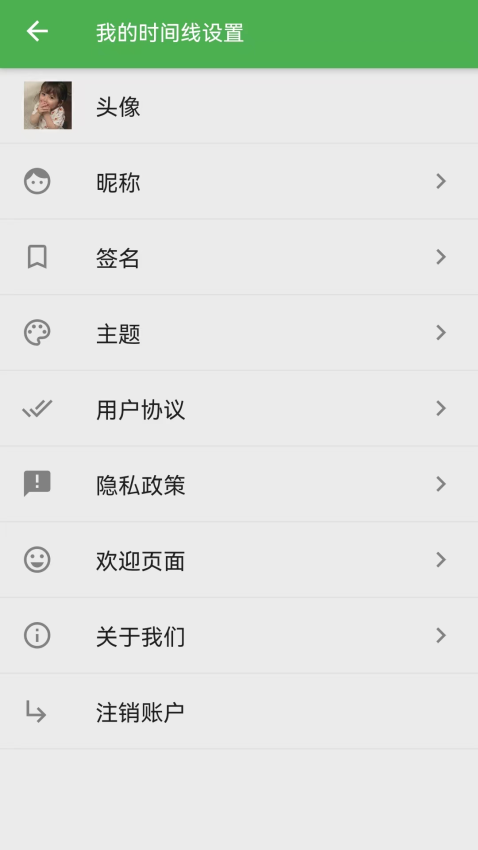 我的时间线app官方下载截图