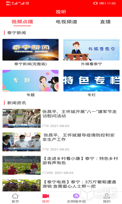 天地泰宁 v2.37.7最新版下载