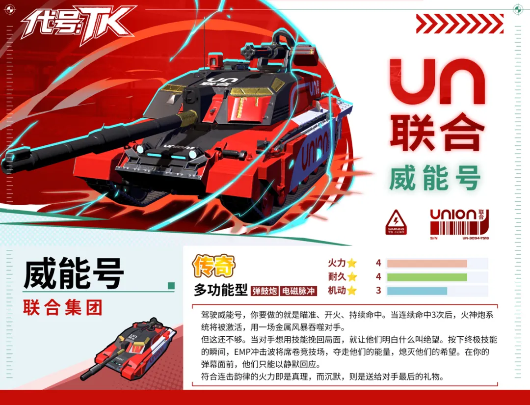代号TK