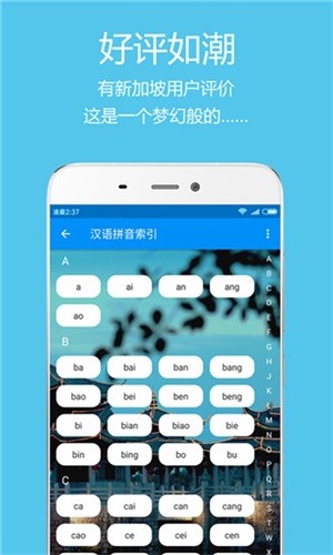 潮州音字典 v1.0.1安卓版下载
