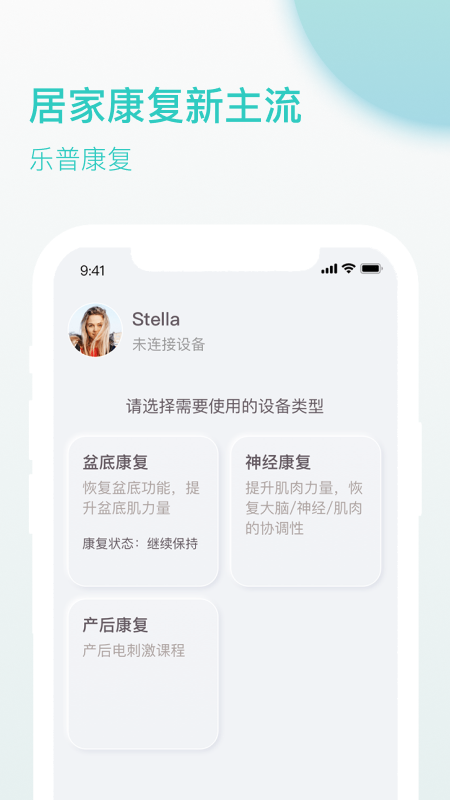 乐普康复手机版 v1.9.35