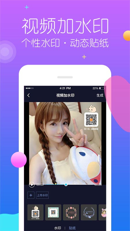 秒去水印 v3.1.4
