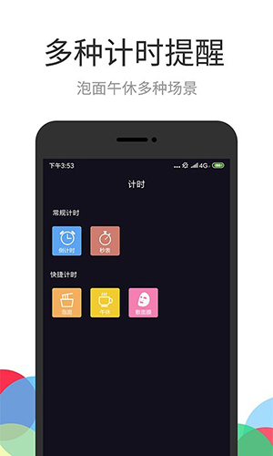 彩铃闹钟app v2.2.0
