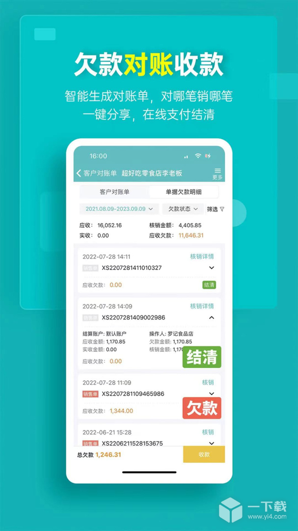 秦丝生意通进销存 v4.83.0最新版下载
