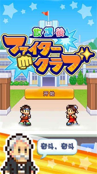 放学别走开罗游戏中文版