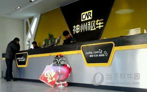 神州租车