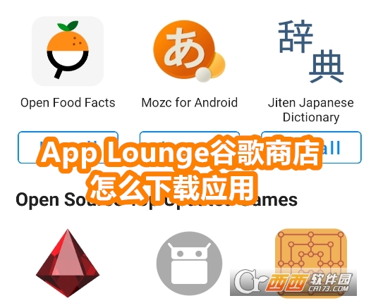 App Lounge谷歌商店app官方版