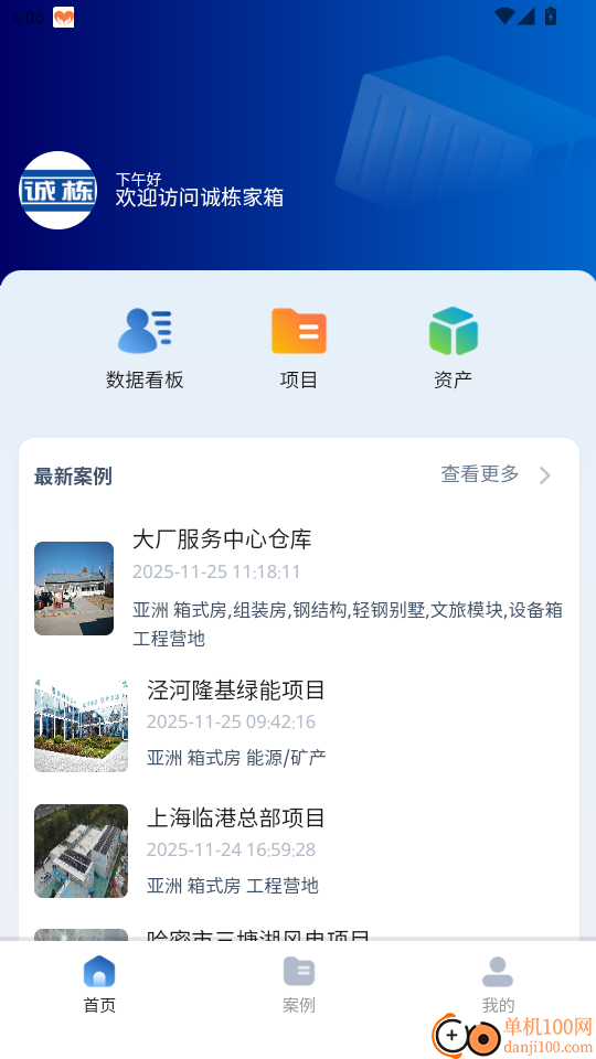 诚栋家箱官网版