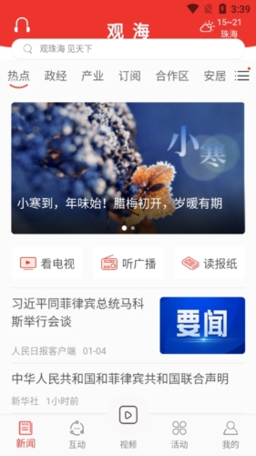 观海融媒使用说明图片2