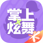 掌上炫舞app下载官方2025最新版
