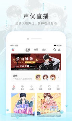 missevan app v6.3.5