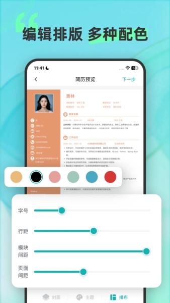 彩豆个人简历制作app应用介绍2