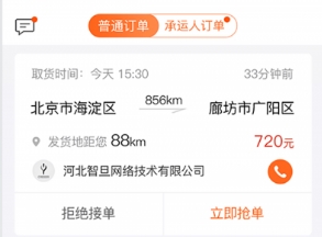 货运宝承运端1