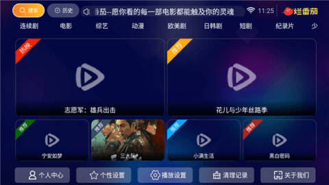 烂番茄影视TV官方版