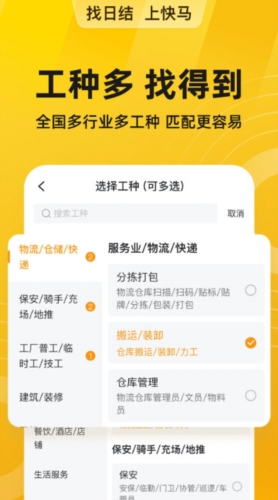 快马日结宣传图