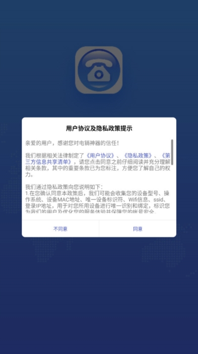 电销神器1