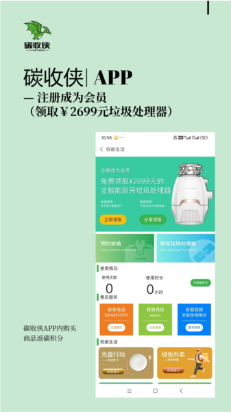 碳收侠APP