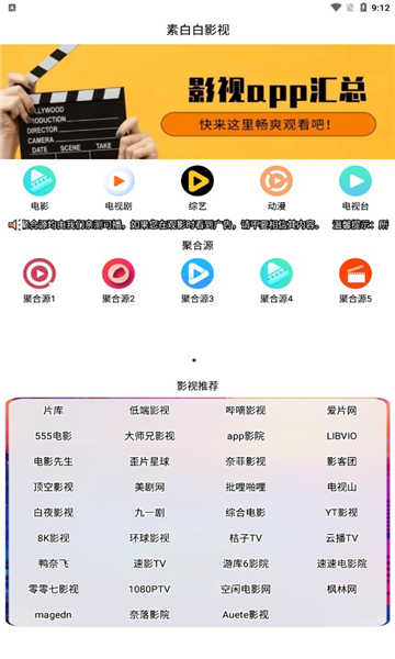 素白白影视可以投屏版免费下载