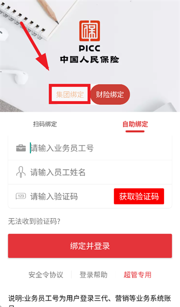 人保安全令下载(PICC安全令)