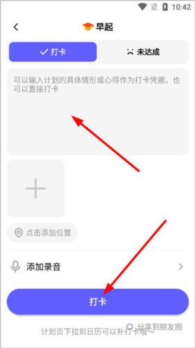 小计划打卡安卓版8