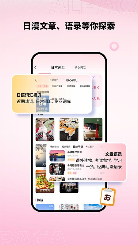 羊驼日语 v4.8.9
