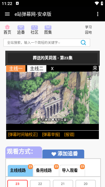 e站弹幕网正式版