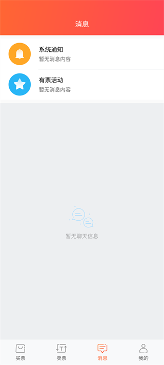 有票