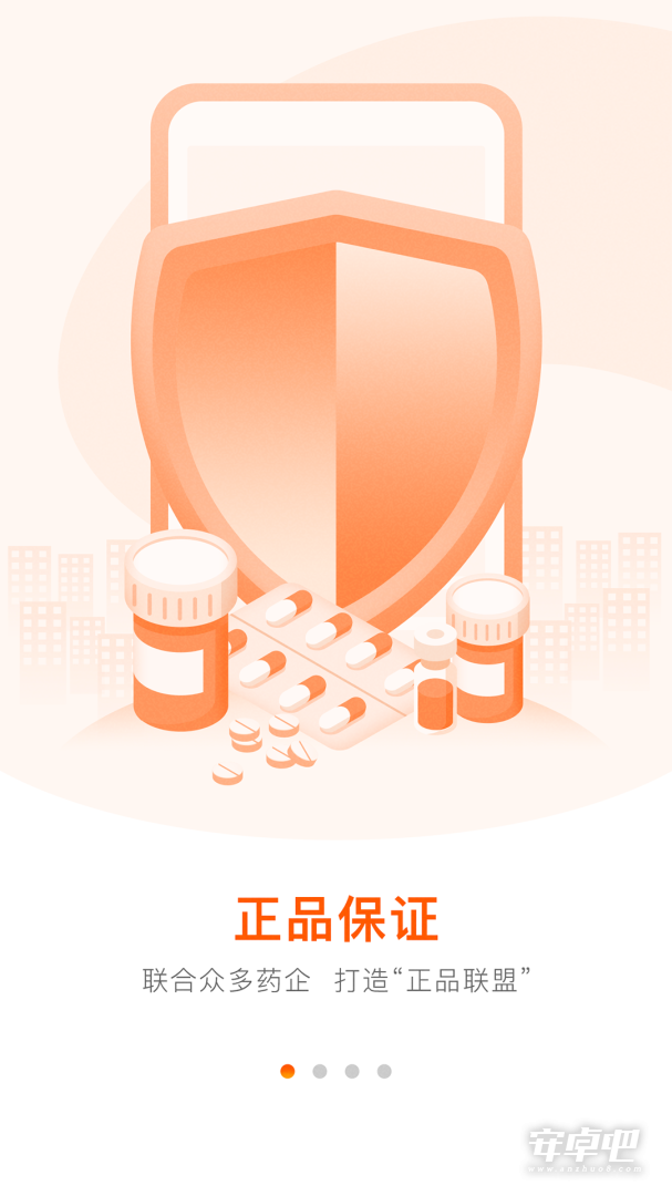 好万家大药房截图1