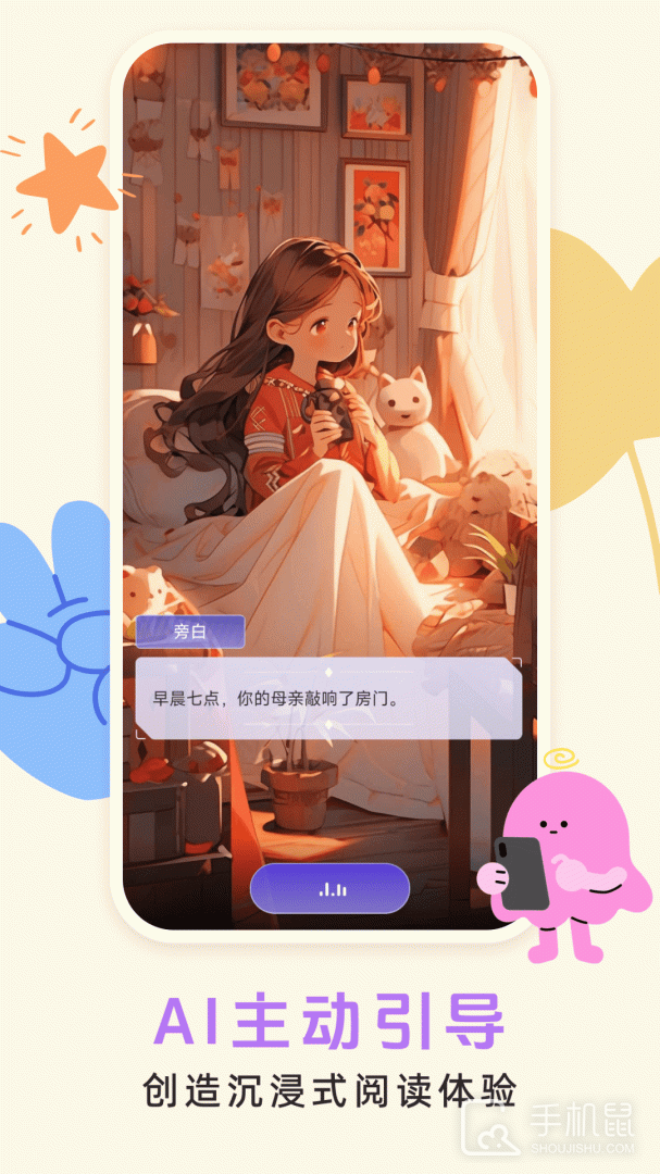 晓悟互动小说 v2.4.3