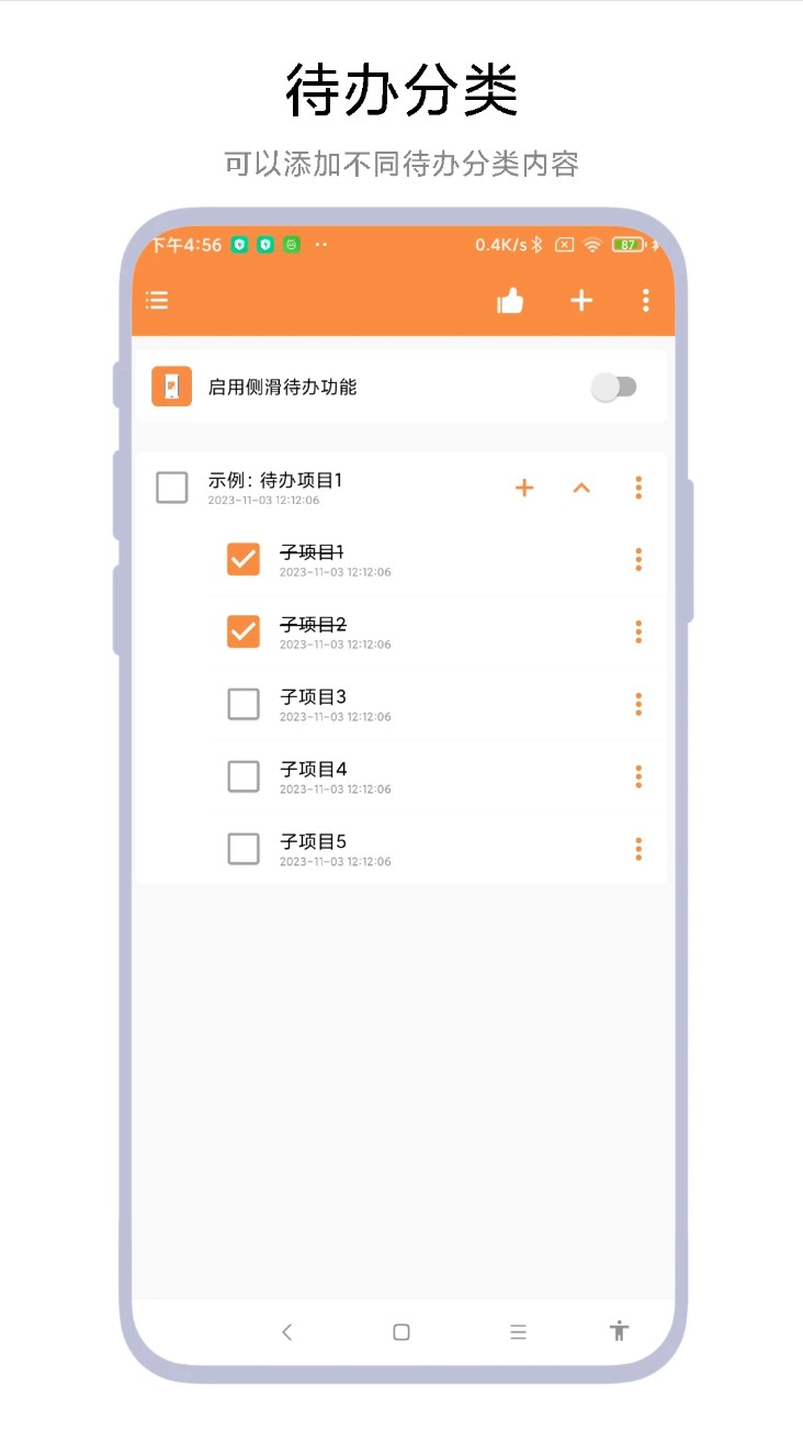 侧边栏待办事项app手机版下载截图