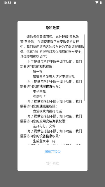 數字東安安卓版 V1.1.59安卓版截圖1