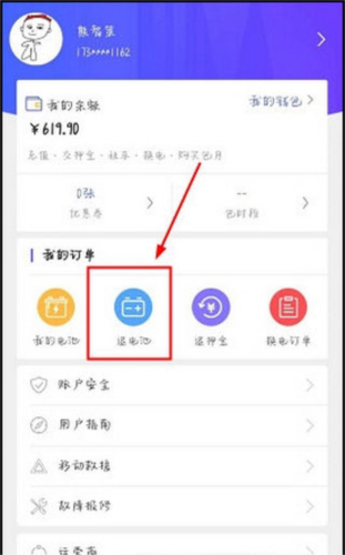 这锂换电app9