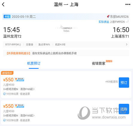 找到一个航班进行购买