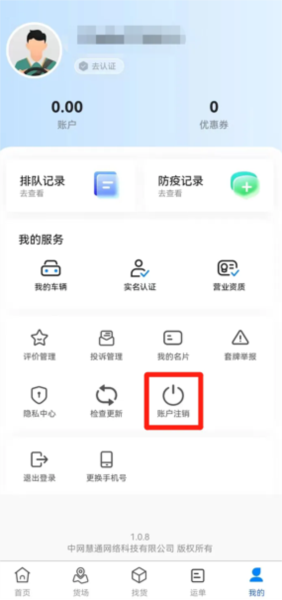 怎么注销账号配图1