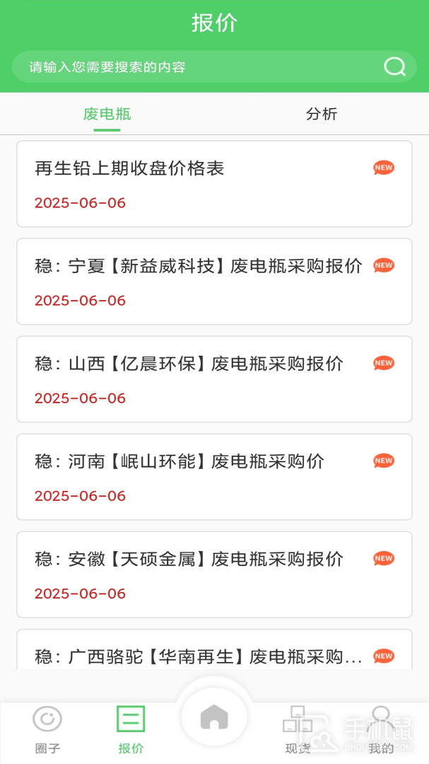 废电瓶圈 v1.1.1