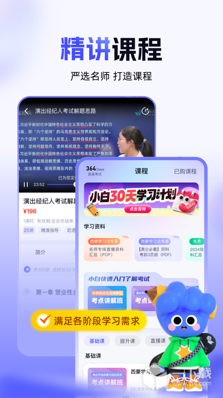 演出经纪人考试聚题库 v2.0.1最新版下载