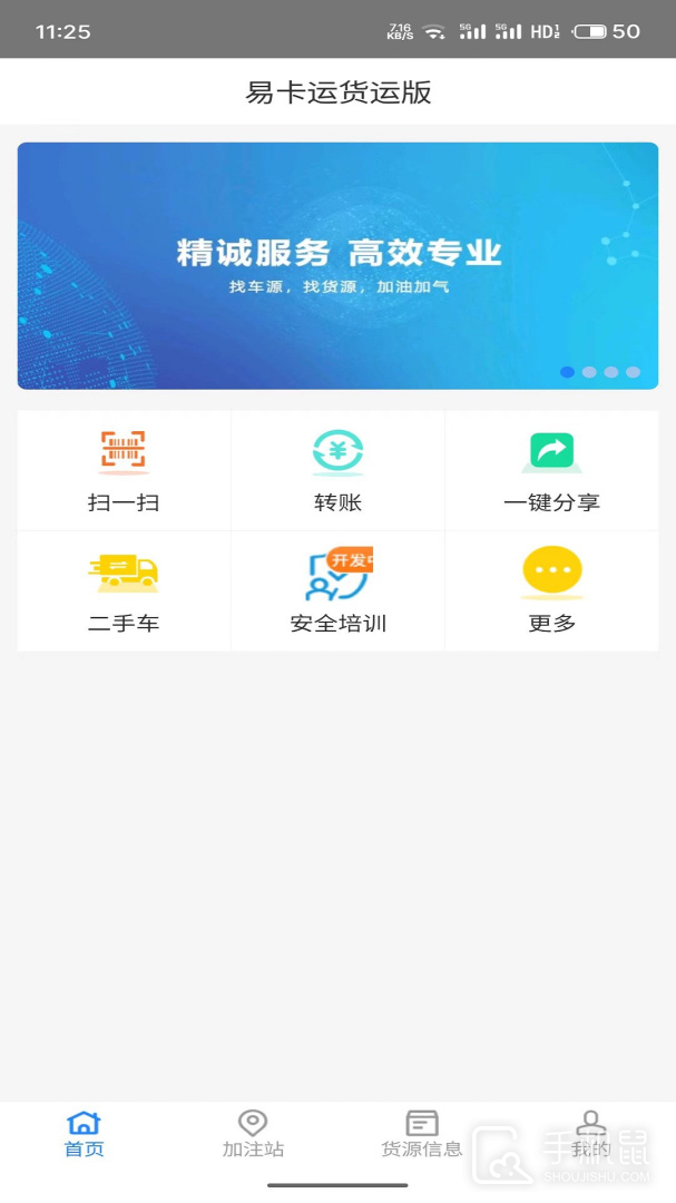易卡运 v6.4.2