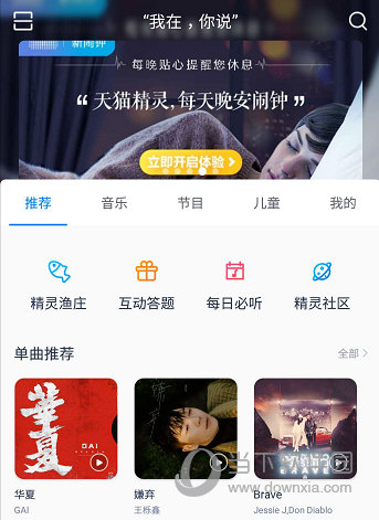 天猫精灵APP