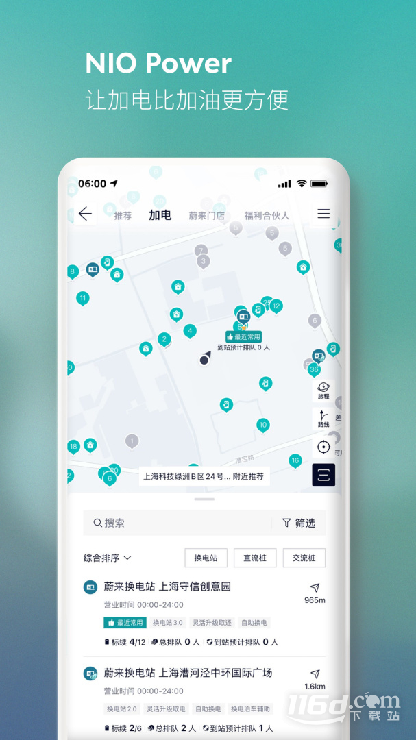 蔚来 v5.38.0截图3
