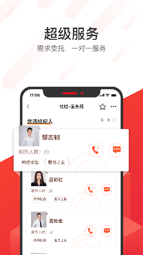 无忧找房手机版 v2.0.2