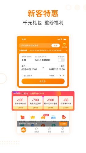 一嗨二手车安卓版 v1.9.7