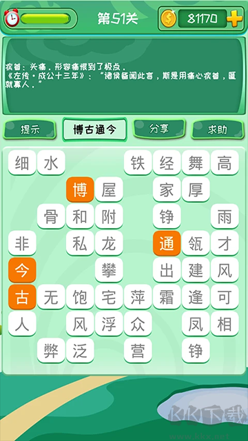 成语消消手机版 v3.1.9安卓版 
