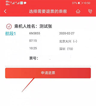 中国联合航空12