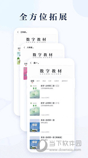凤凰数字教材