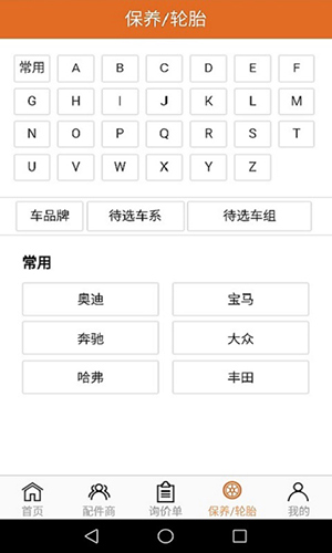 汽配神器app v4.3.7