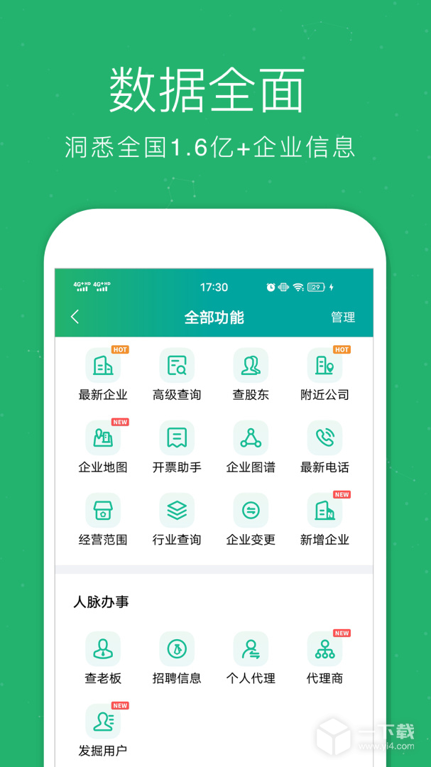 企查猫企业查询 v5.2.6最新版下载