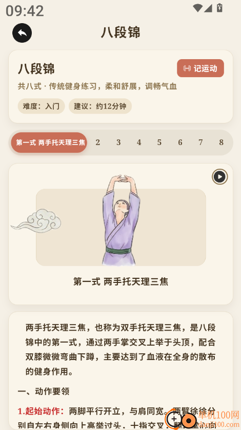 元气养生最新版