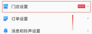 饿了么商家版