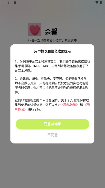 會馨app V1.0.8安卓版截圖1
