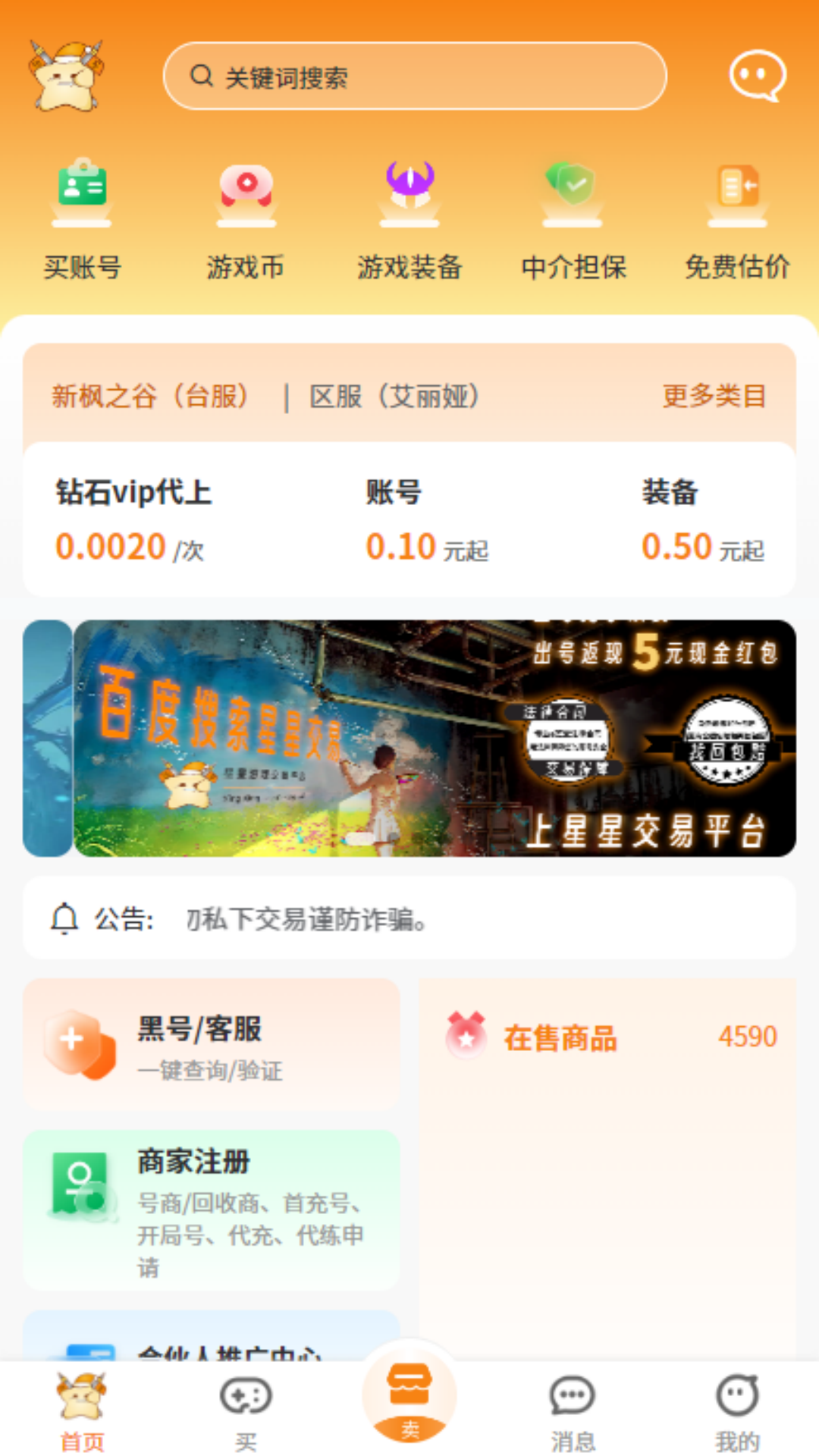 星星游戏交易平台app截图